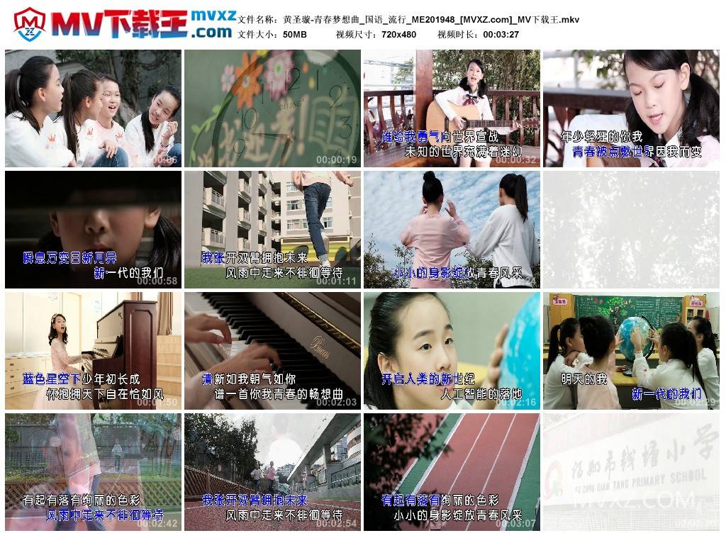 黄圣璇-青春梦想曲_国语_流行_ME201948